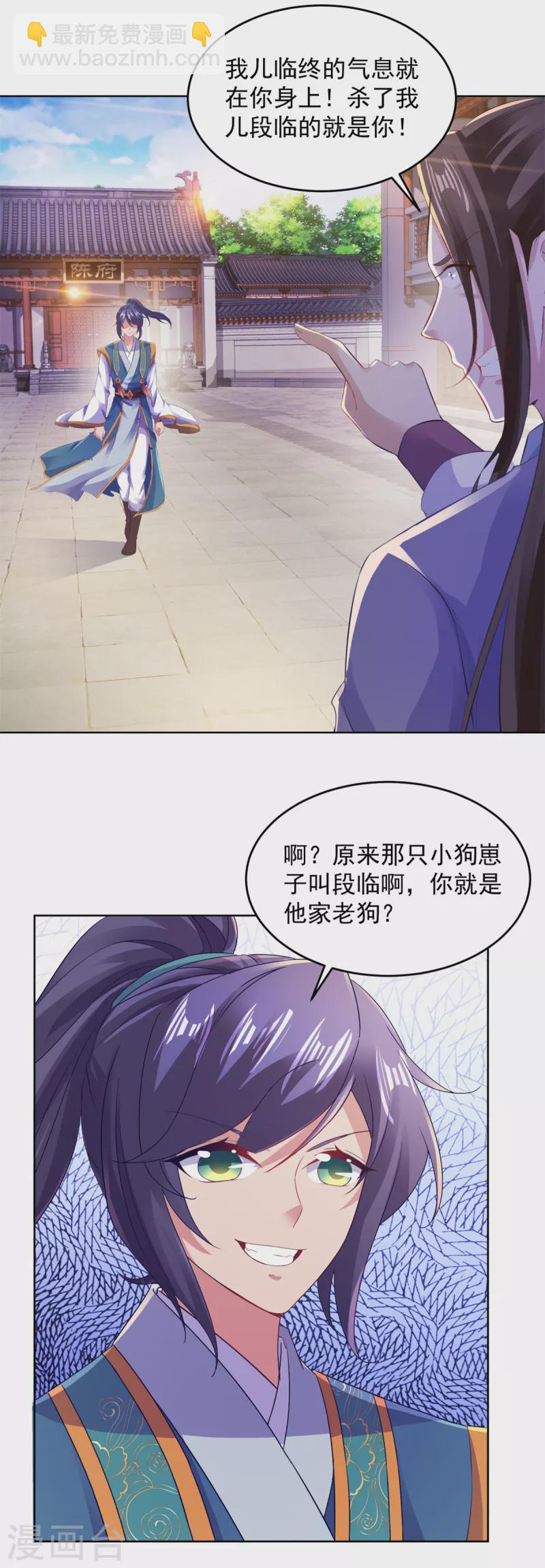第124话 飞星破和风刃法-第125话