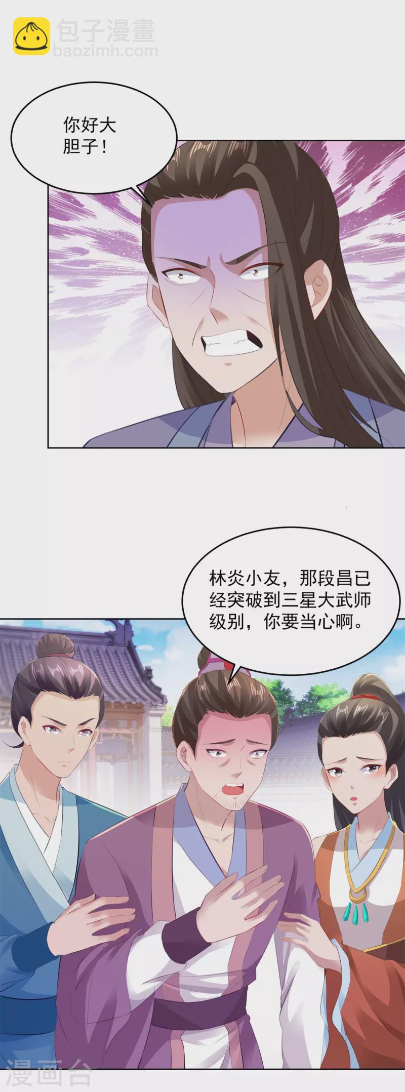第124话 飞星破和风刃法-第125话