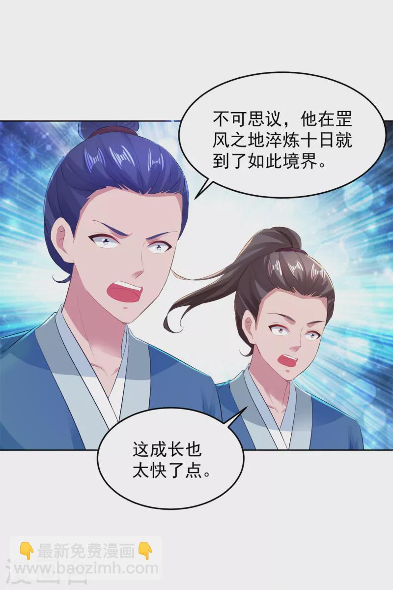 第124话 飞星破和风刃法-第125话