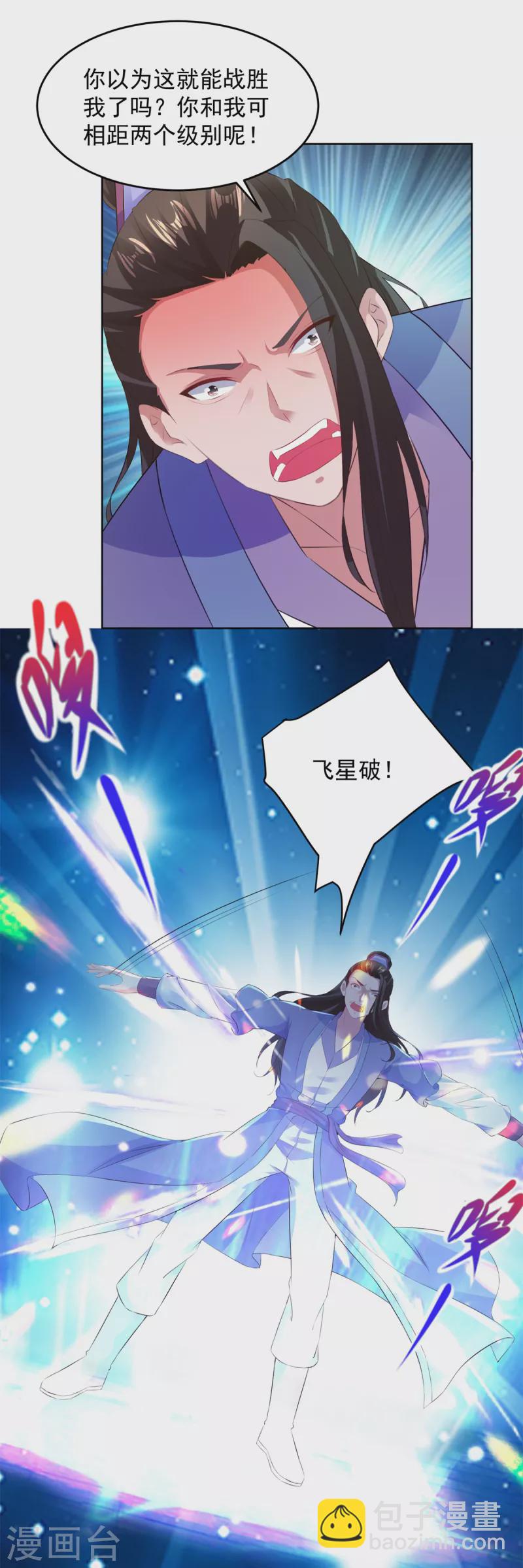第124话 飞星破和风刃法-第125话