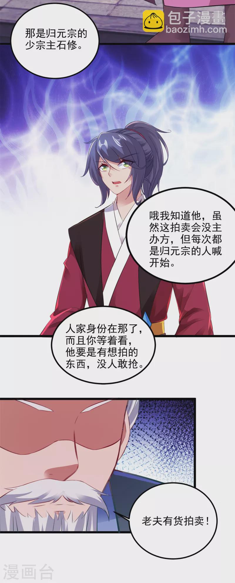 第128话 武学秘籍星梵诀-第129话