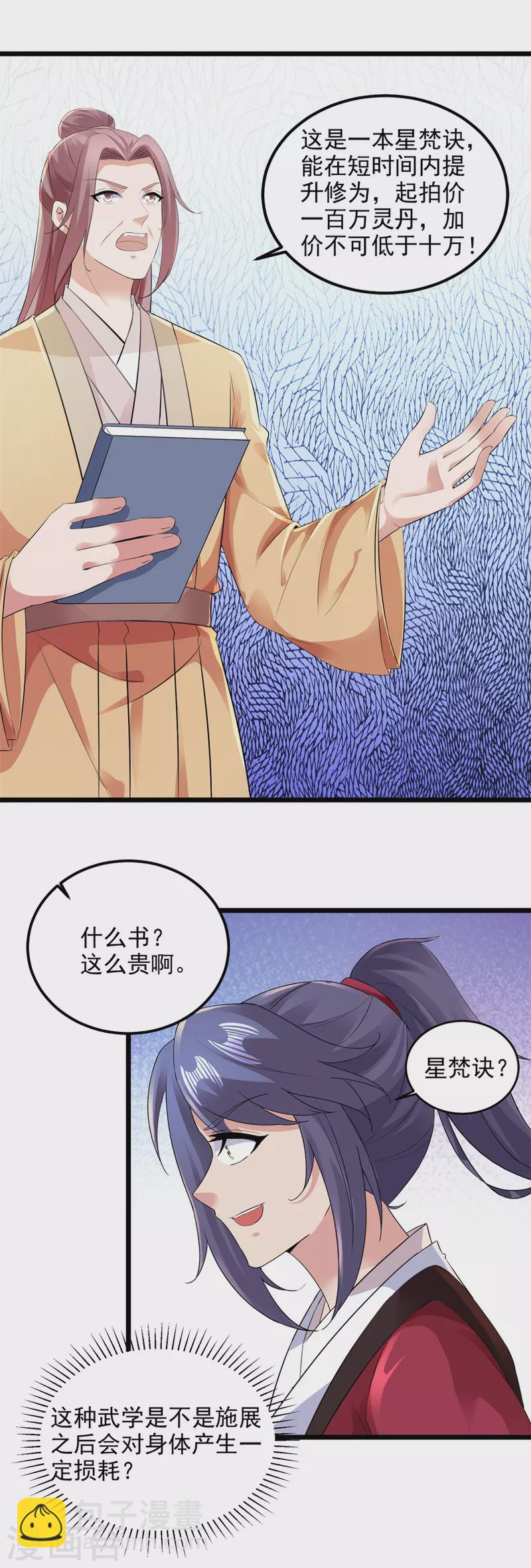 第128话 武学秘籍星梵诀-第129话