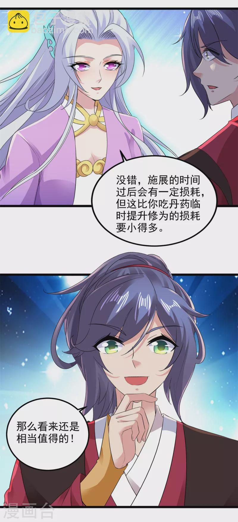 第128话 武学秘籍星梵诀-第129话