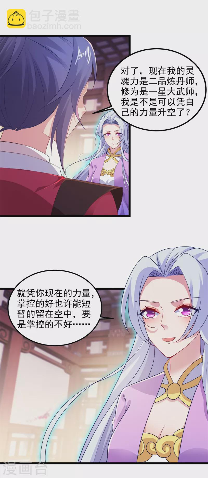 第128话 武学秘籍星梵诀-第129话
