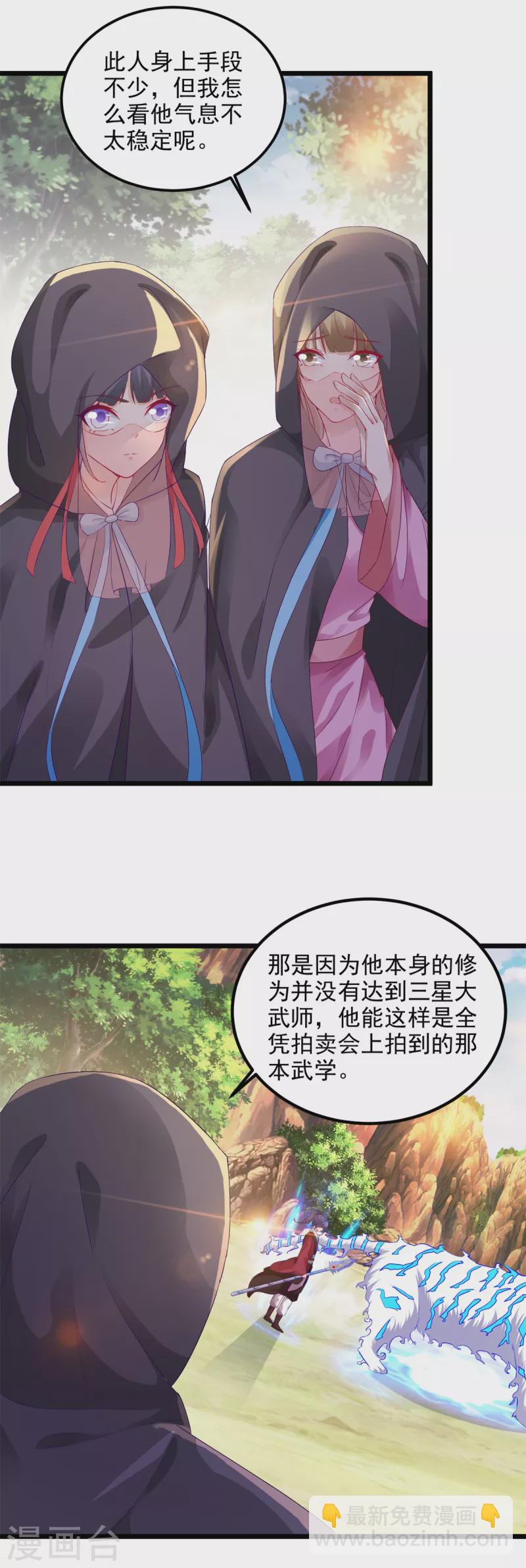 第134话 虚晃一灵-第135话