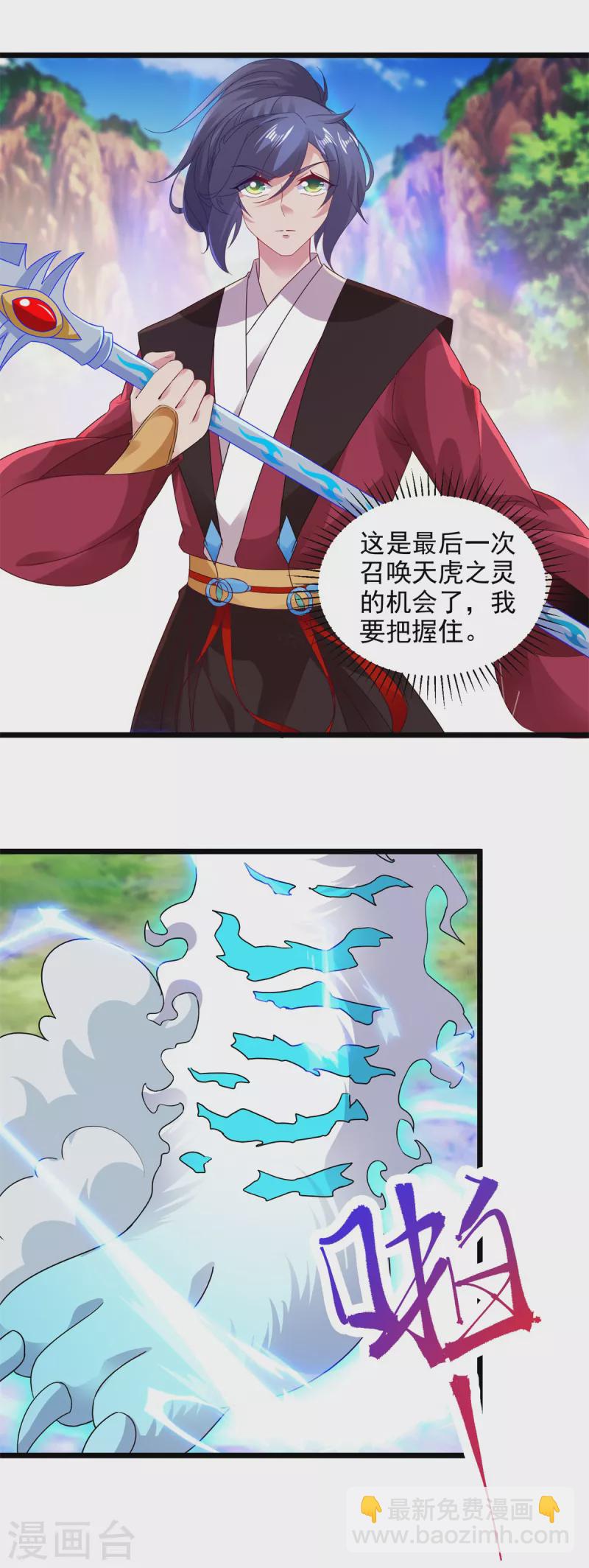 第134话 虚晃一灵-第135话