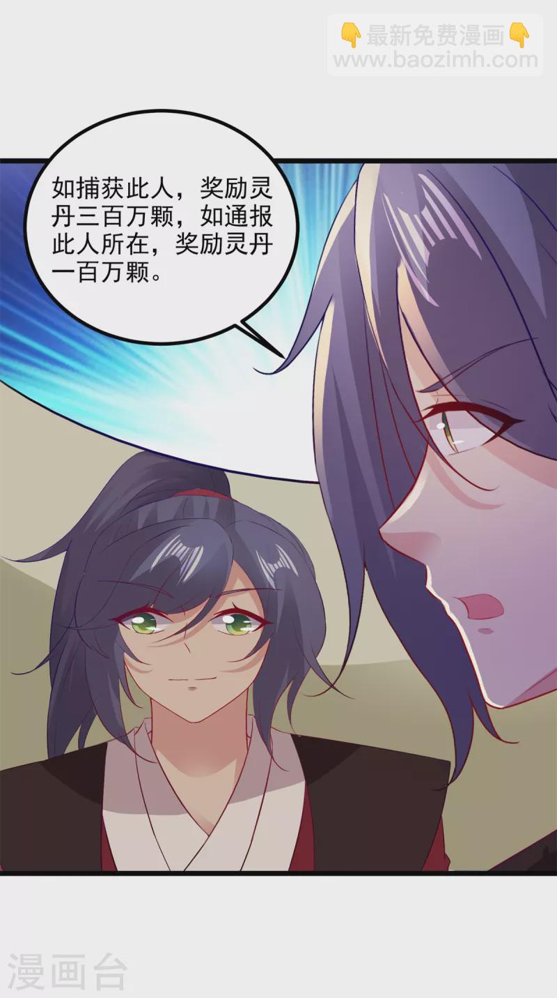 第136话 林炎通缉令-第137话