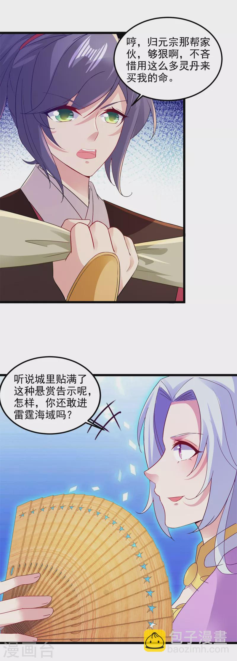 第136话 林炎通缉令-第137话