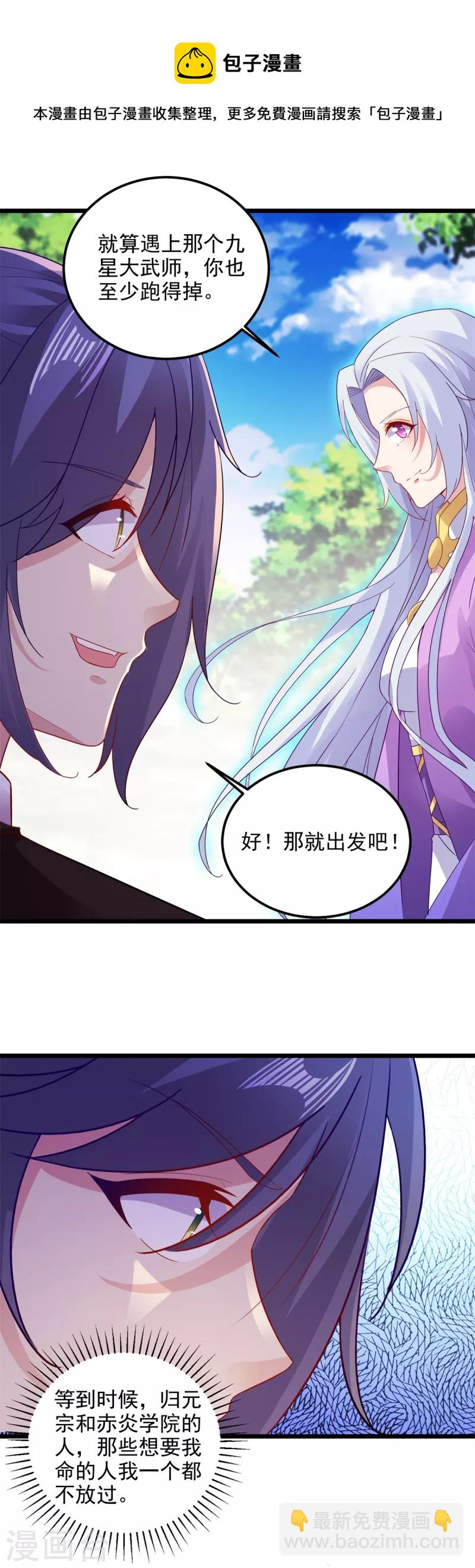 第136话 林炎通缉令-第137话