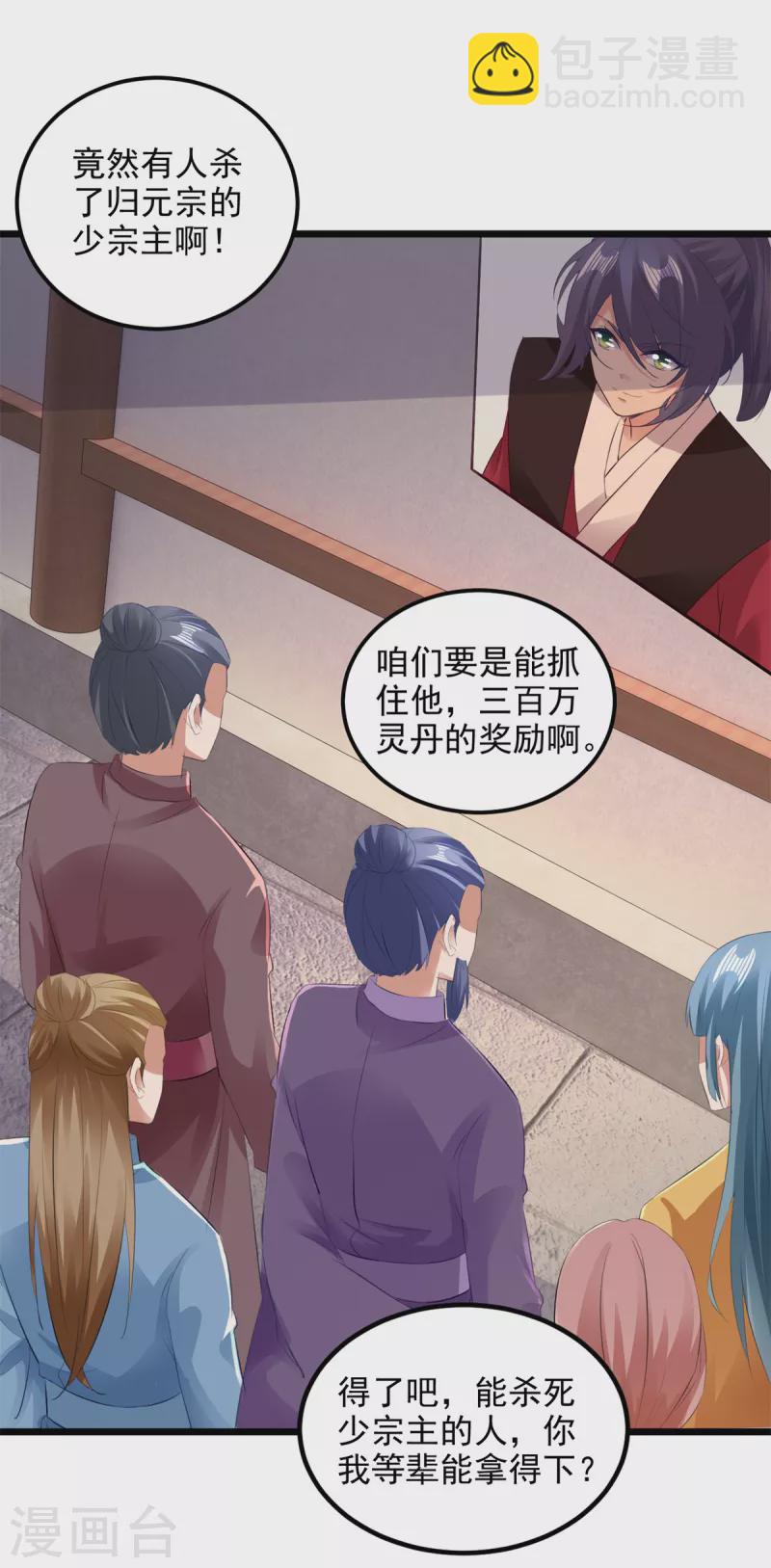 第136话 林炎通缉令-第137话