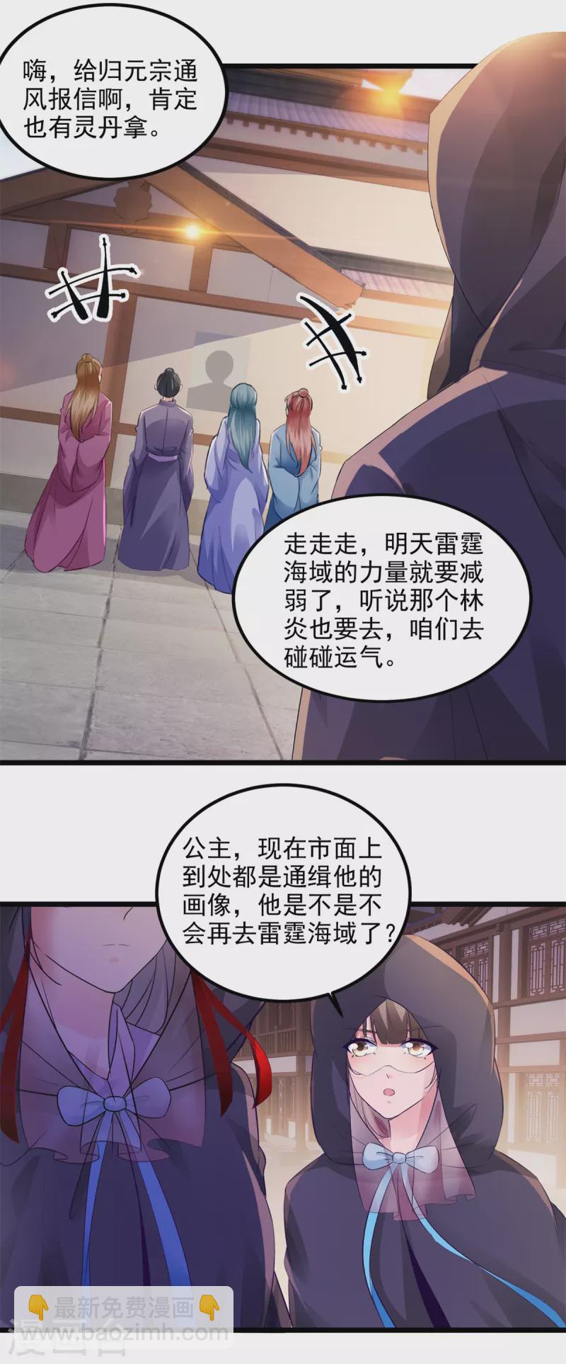 第136话 林炎通缉令-第137话