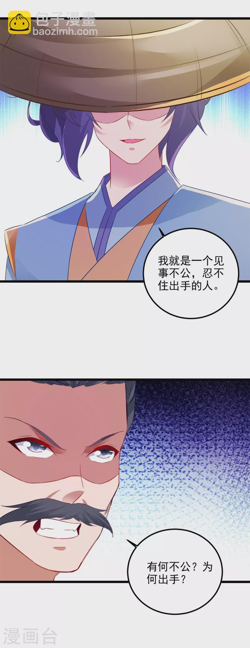 第138话 小看我的人都死了-第139话