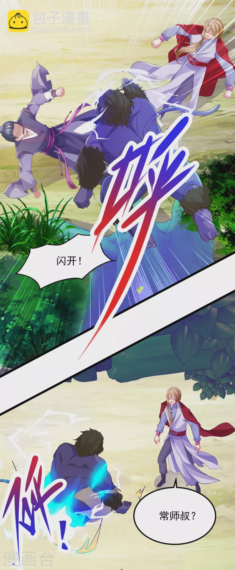 第138话 小看我的人都死了-第139话