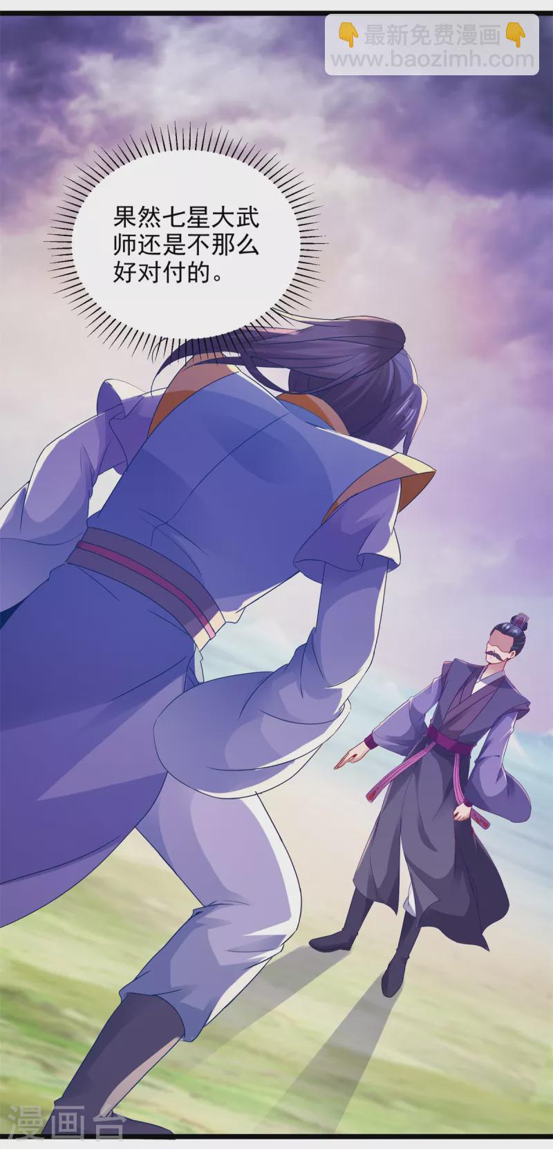 第140话 相差三个等级-第141话