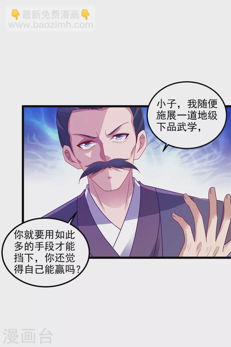 第140话 相差三个等级-第141话