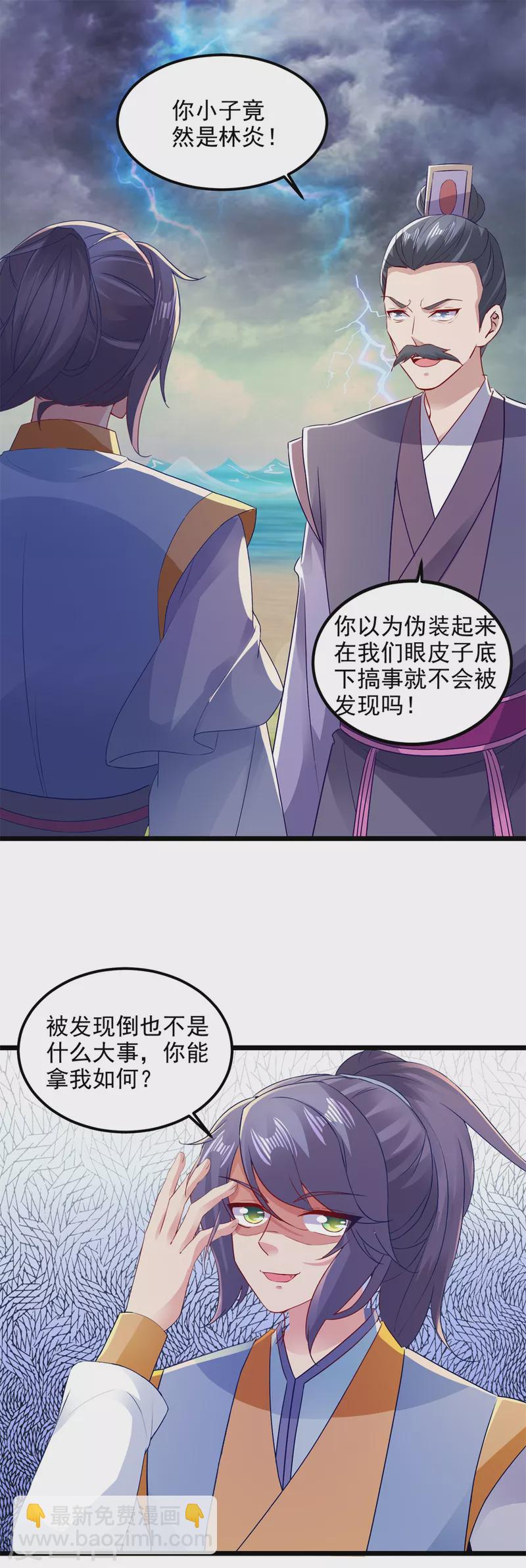 第140话 相差三个等级-第141话