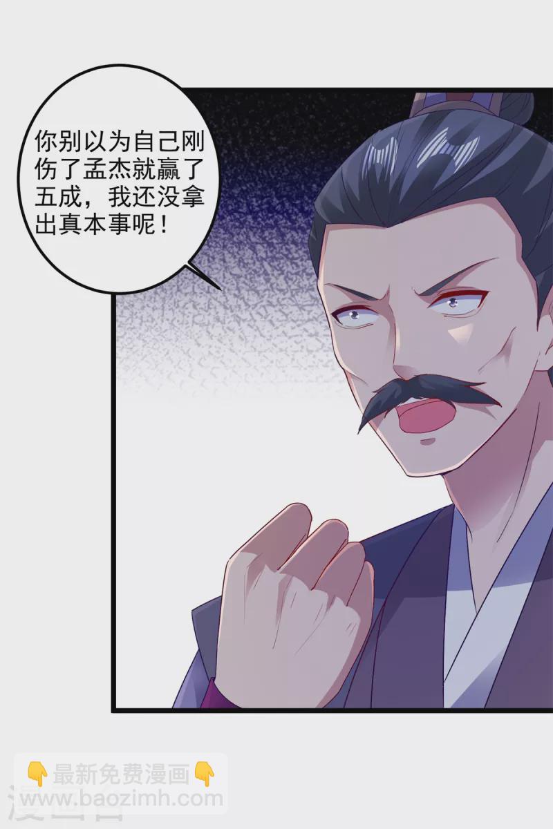 第140话 相差三个等级-第141话