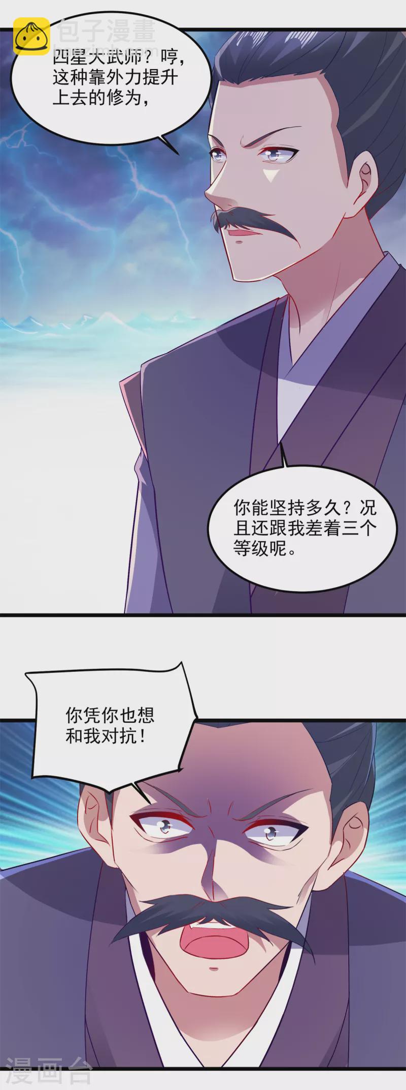 第140话 相差三个等级-第141话