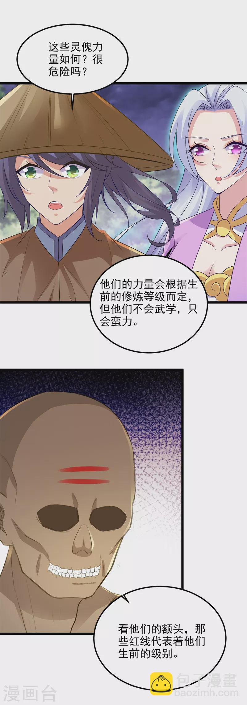 第142话 灵傀-第143话