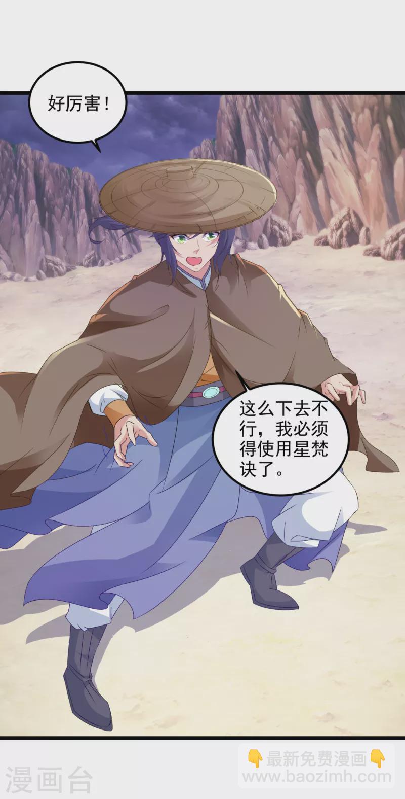 第144话 星梵诀暴露身份-第145话