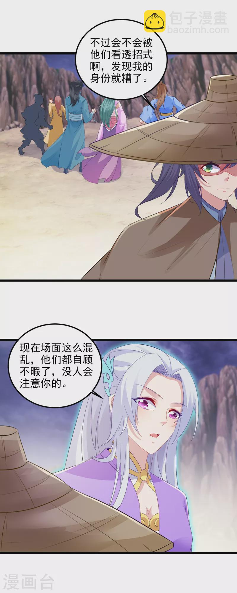第144话 星梵诀暴露身份-第145话