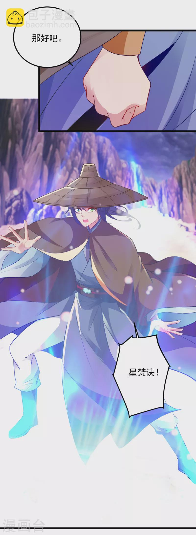 第144话 星梵诀暴露身份-第145话