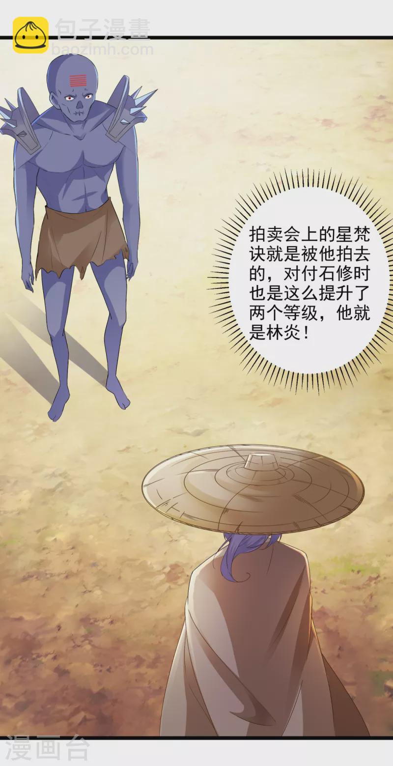 第144话 星梵诀暴露身份-第145话