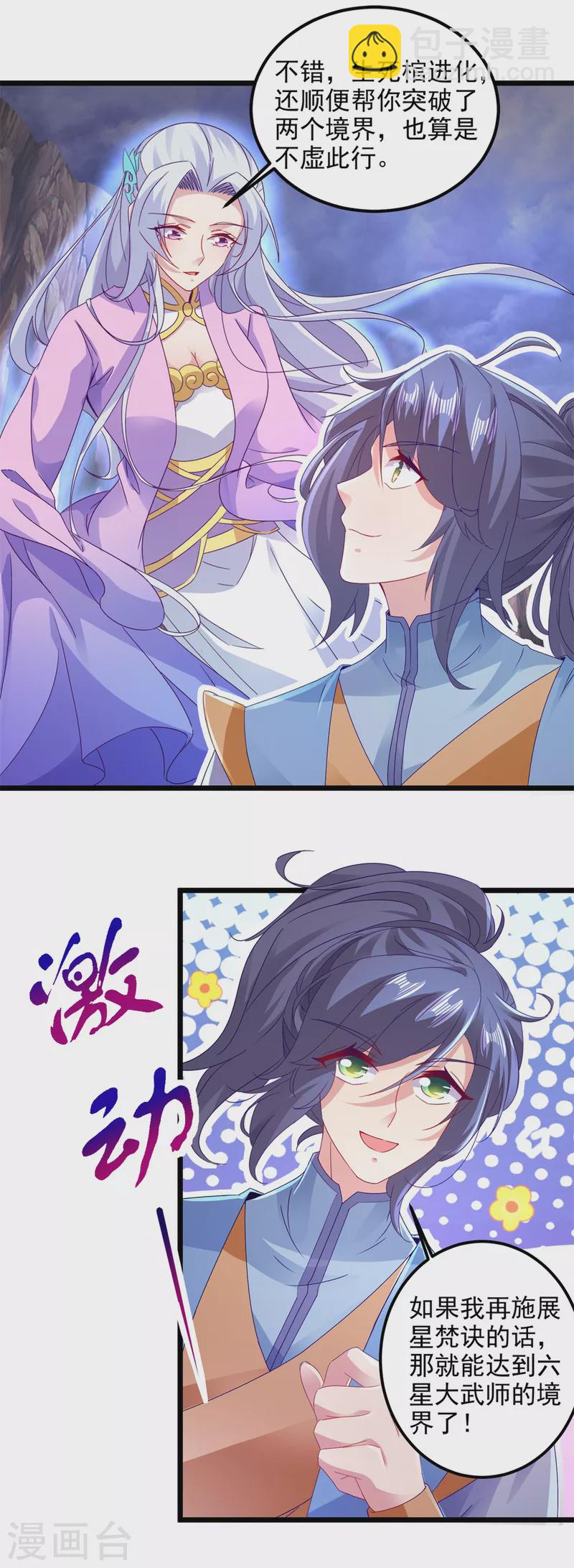 第148话 星梵诀的极限-第149话