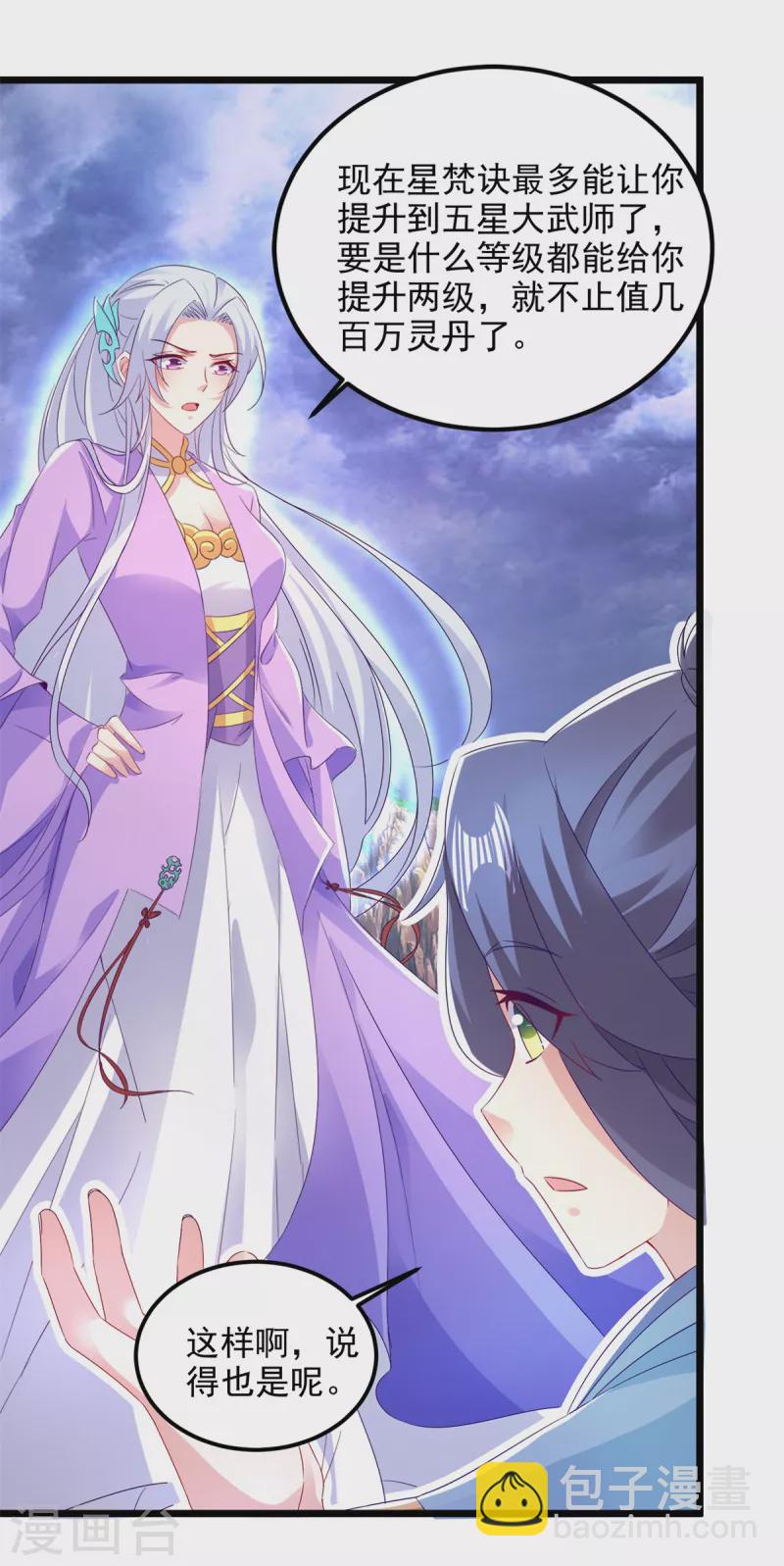 第148话 星梵诀的极限-第149话