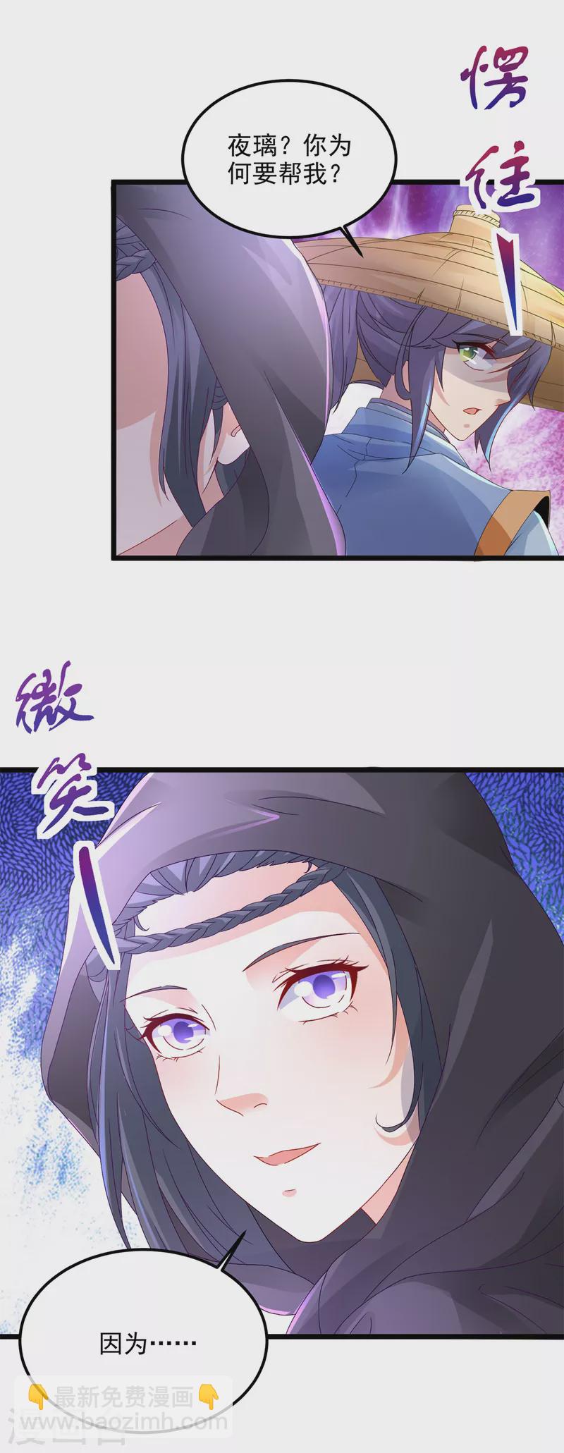 第150话 我叫夜璃-第151话