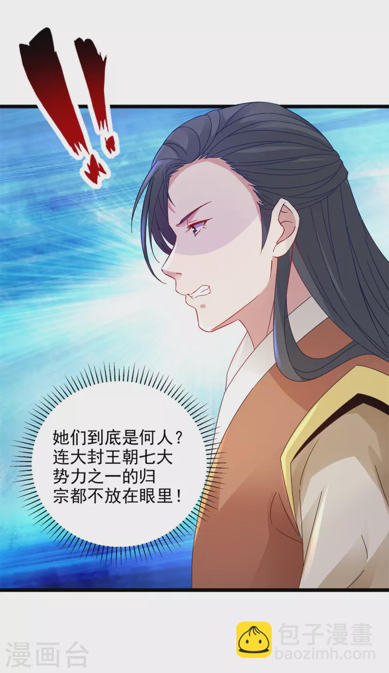 第152话 公主驾到-第153话