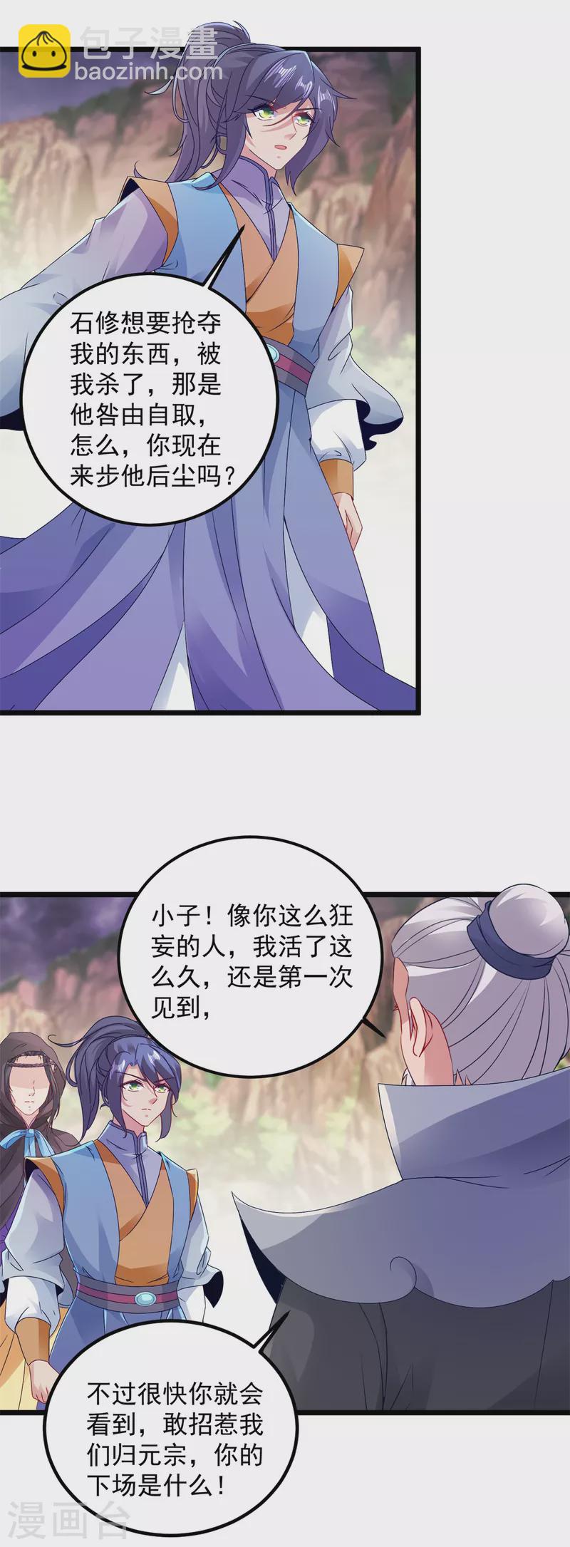 第152话 公主驾到-第153话