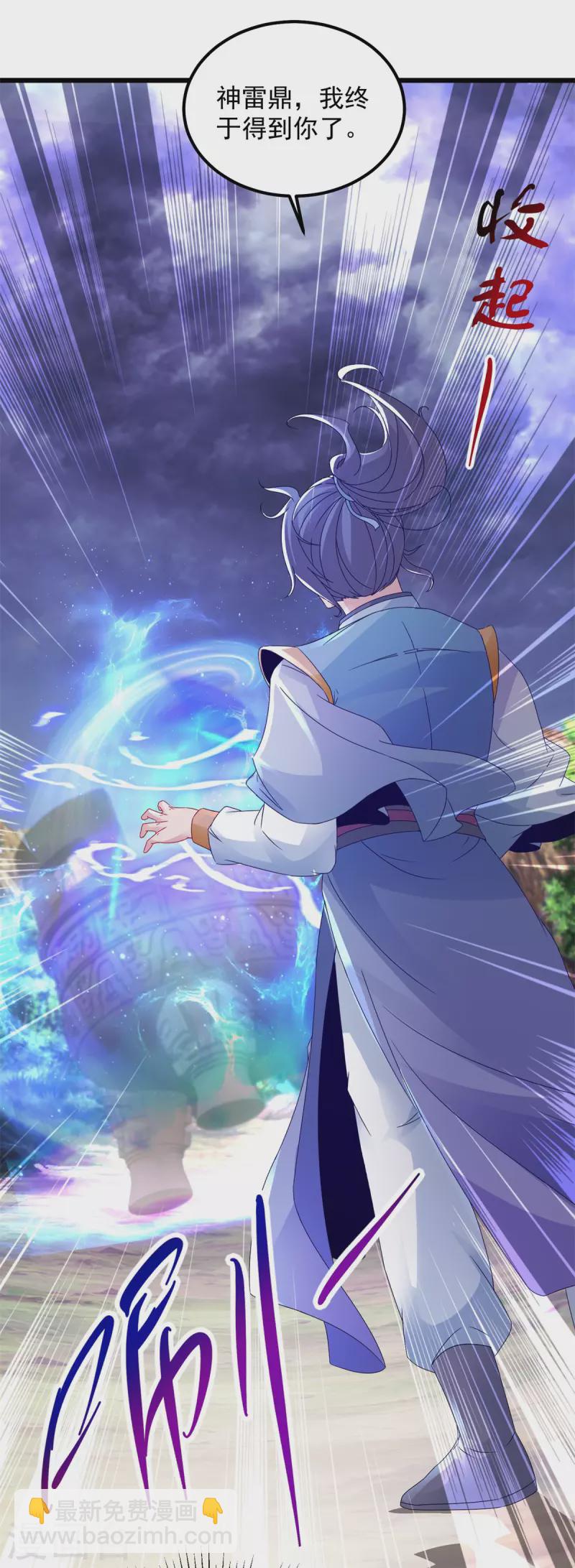 第158话 收取神雷鼎-第159话