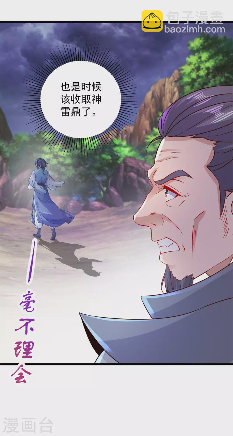 第158话 收取神雷鼎-第159话