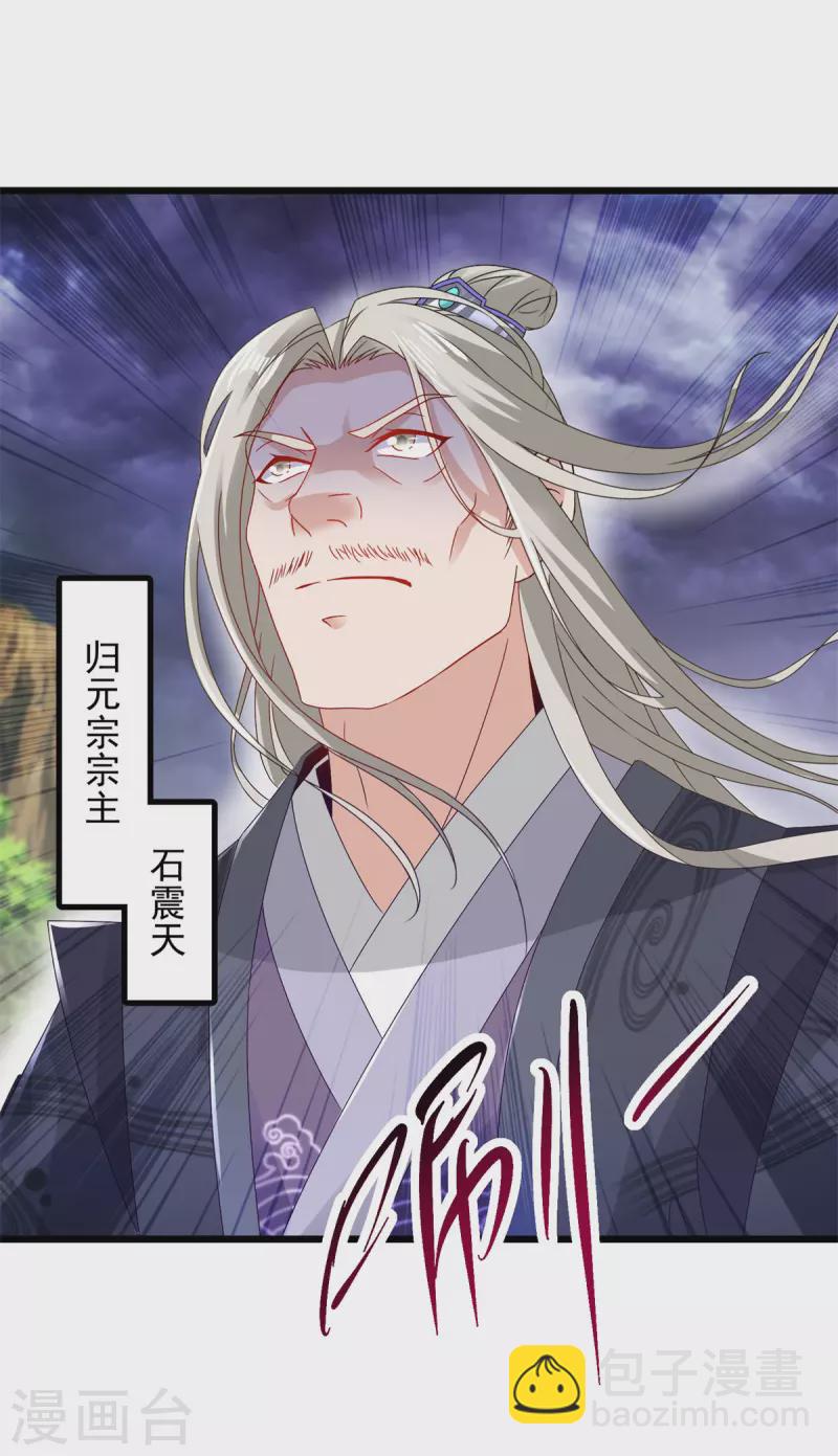 第160话 宗主石震天-第161话