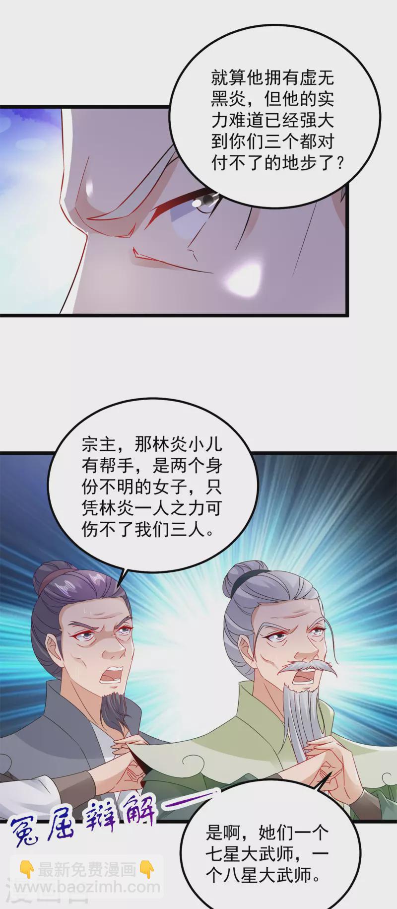 第160话 宗主石震天-第161话