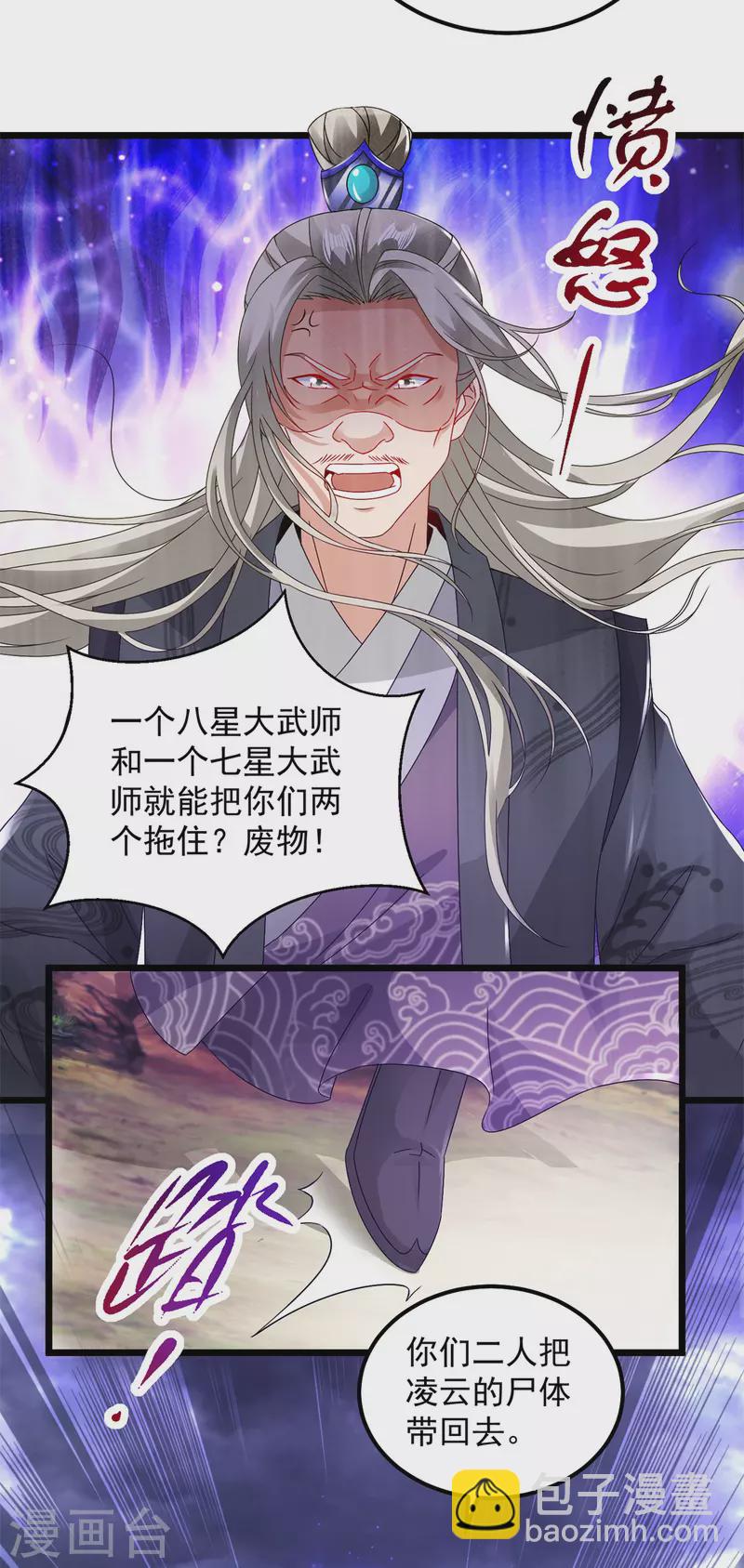 第160话 宗主石震天-第161话