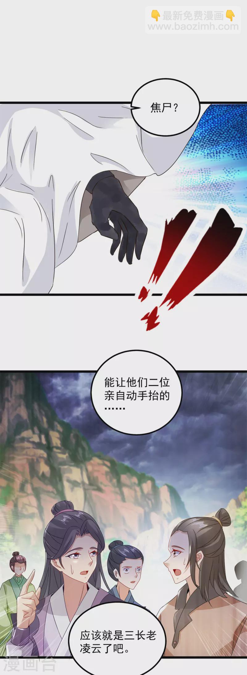 第160话 宗主石震天-第161话