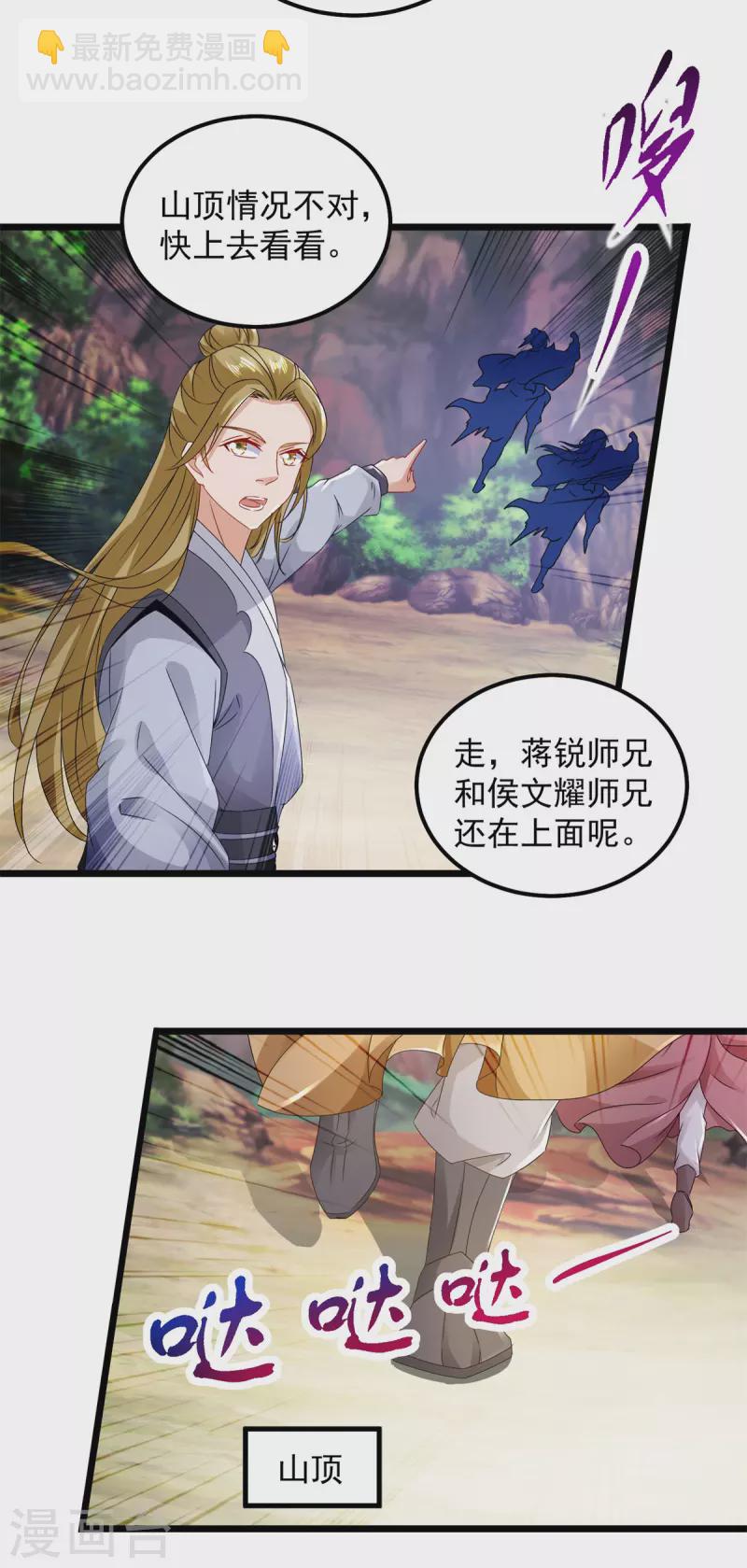 第160话 宗主石震天-第161话