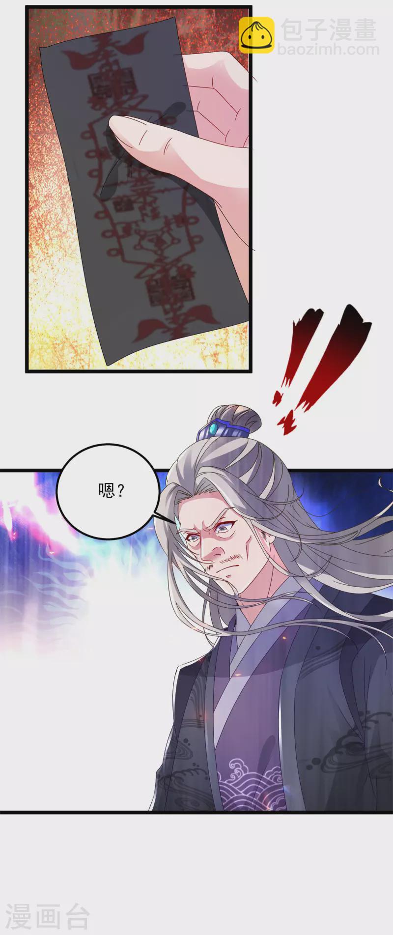 第162话 黑色符纸-第163话