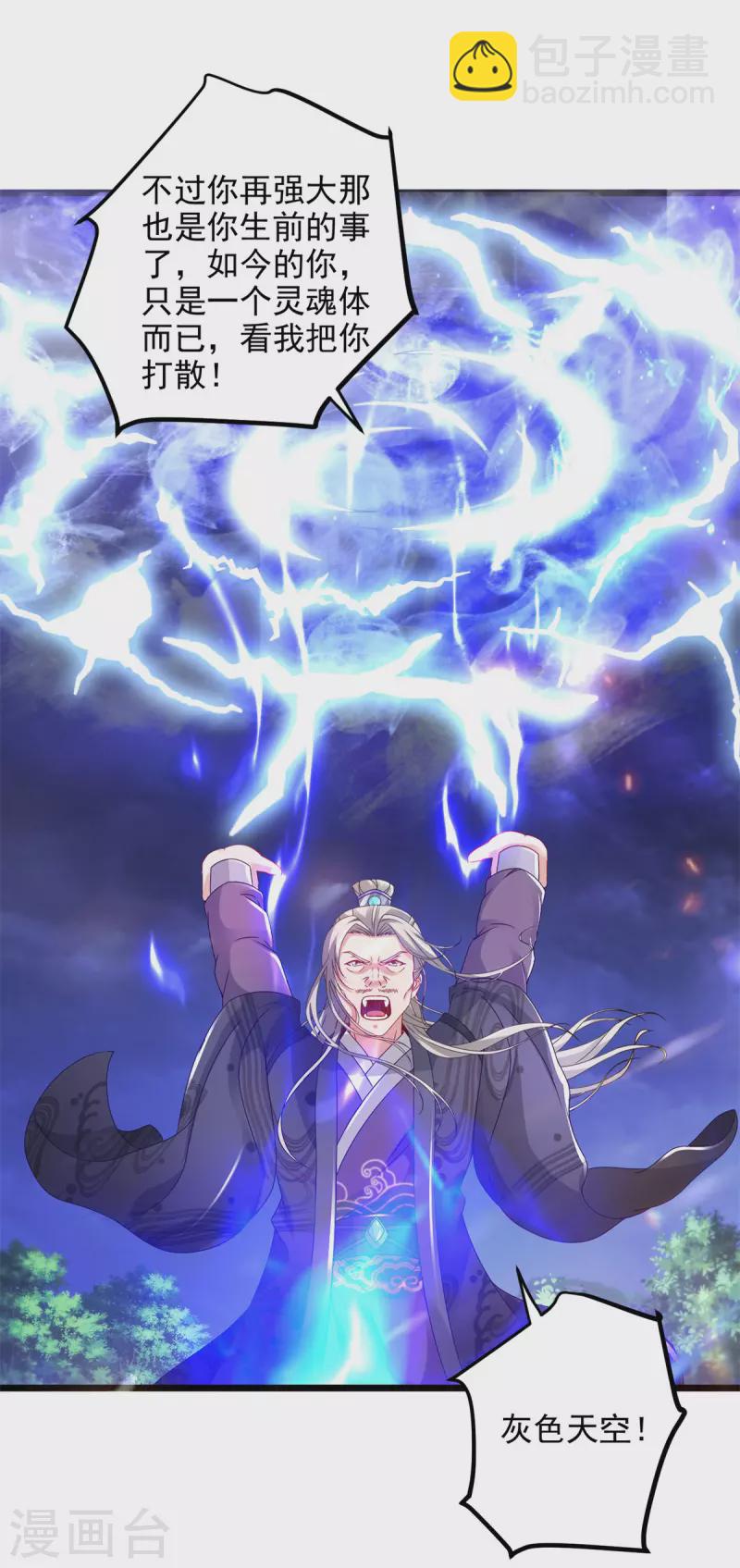 第164话 宫千雪附体之战-第165话