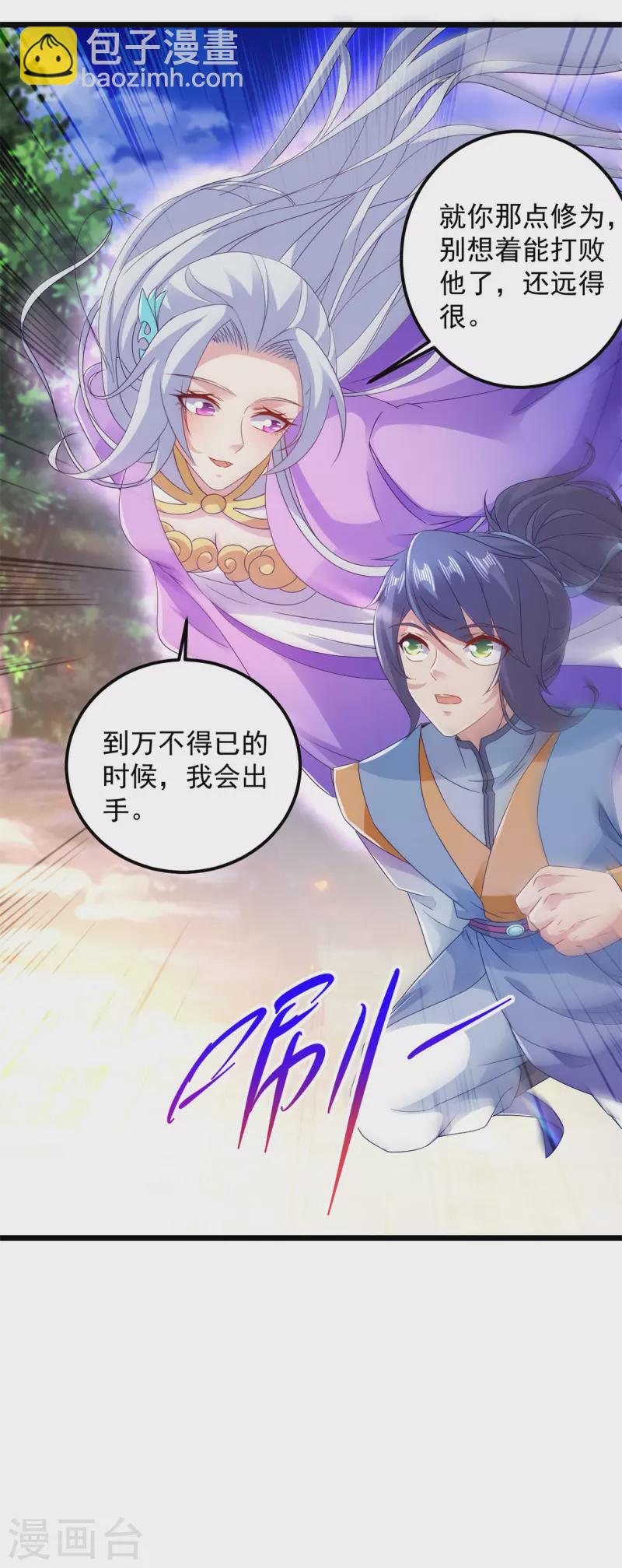 第164话 宫千雪附体之战-第165话