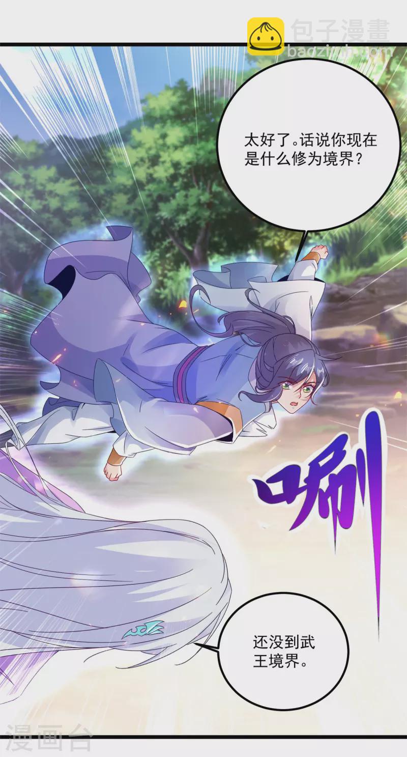 第164话 宫千雪附体之战-第165话