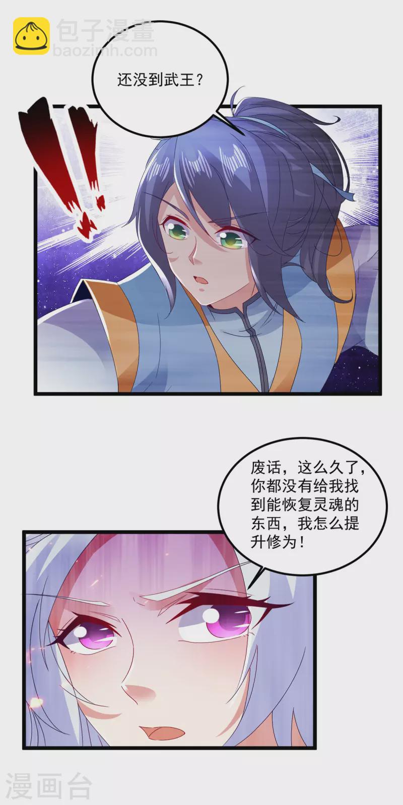 第164话 宫千雪附体之战-第165话