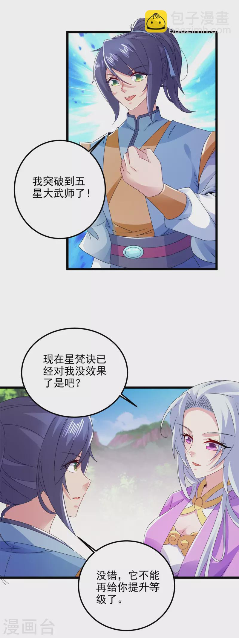 第166话 神秘女人-第167话
