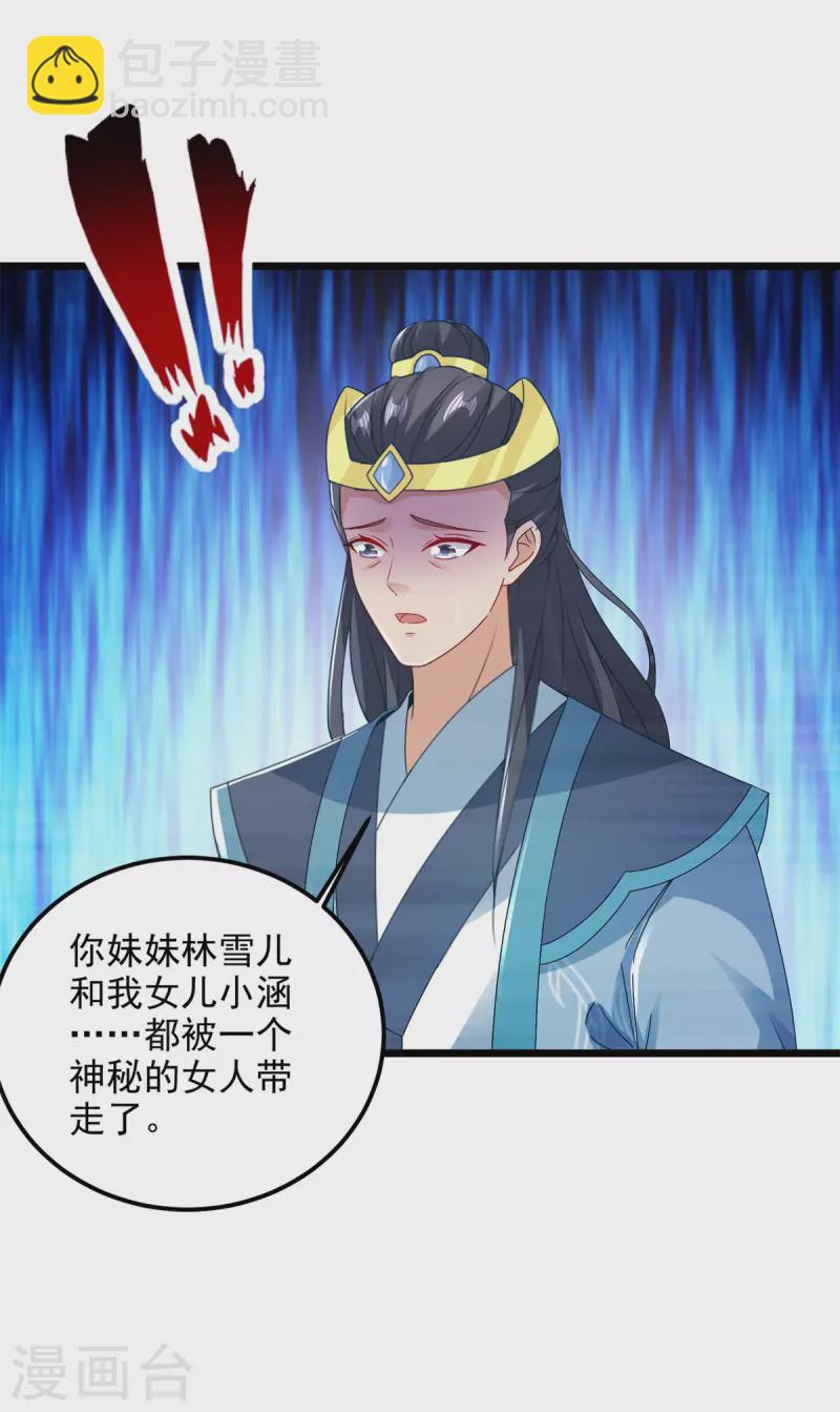 第166话 神秘女人-第167话