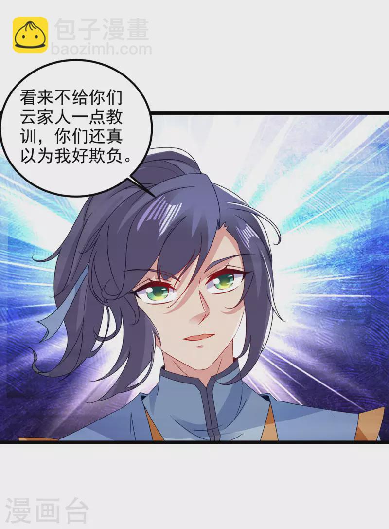 第168话 青阳城最强男人-第169话
