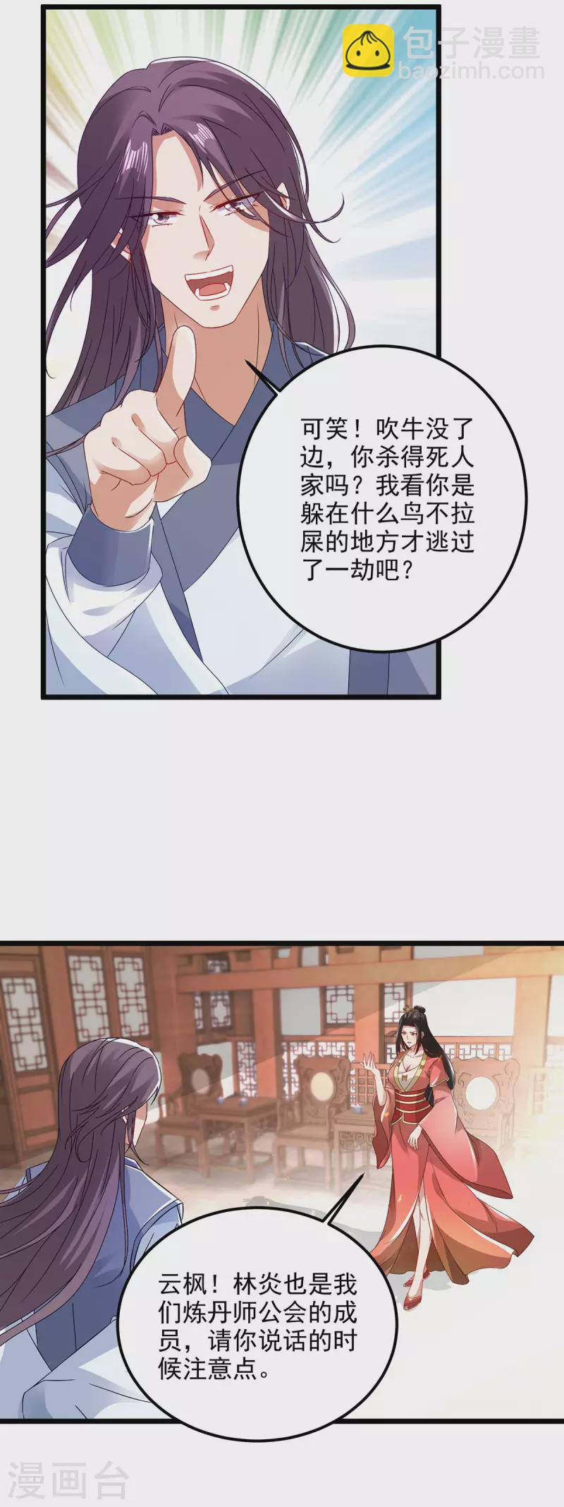第168话 青阳城最强男人-第169话