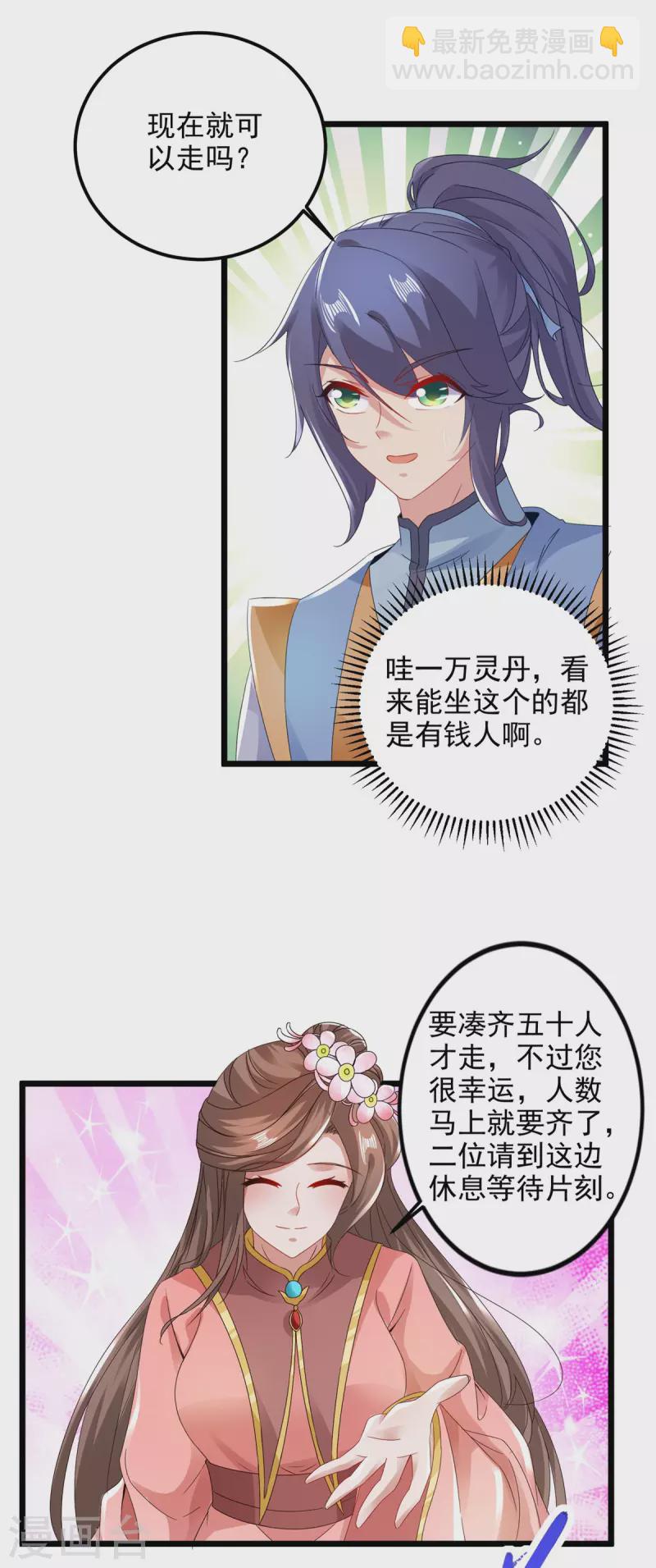 第170话 飞行妖兽广场-第171话