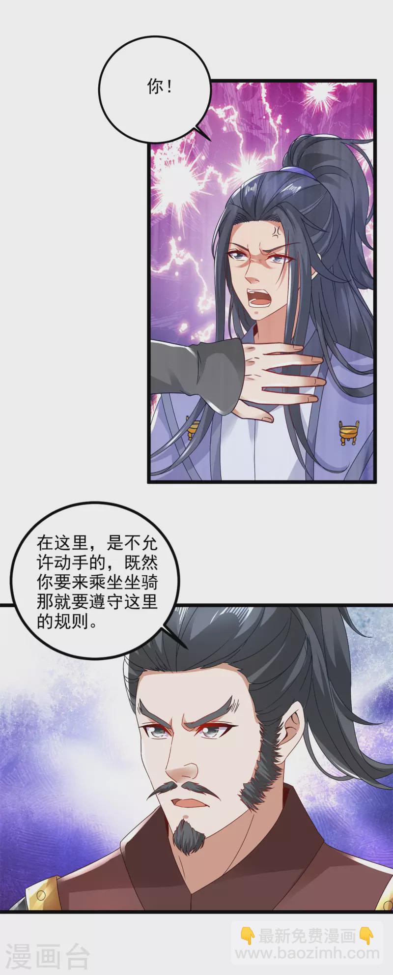 第170话 飞行妖兽广场-第171话